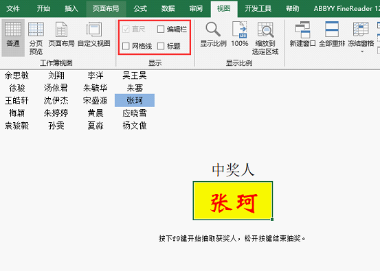 excel抽奖器怎么做