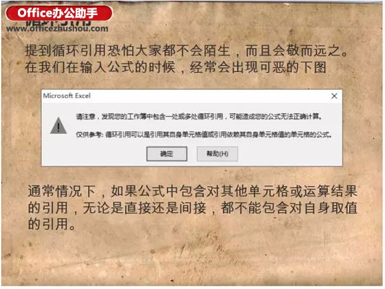 实例详解Excel中循环引证的用法
