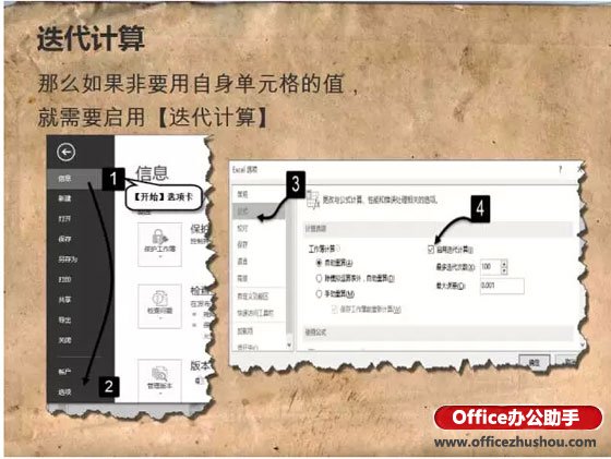 实例详解Excel中循环引证的用法