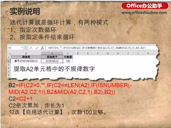 实例详解Excel中循环引证的用法