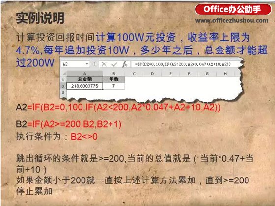 实例详解Excel中循环引证的用法