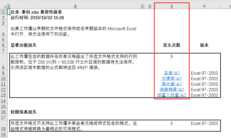 怎么用Excel制造目录