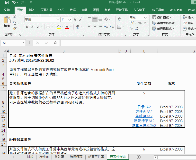 怎么用Excel制造目录