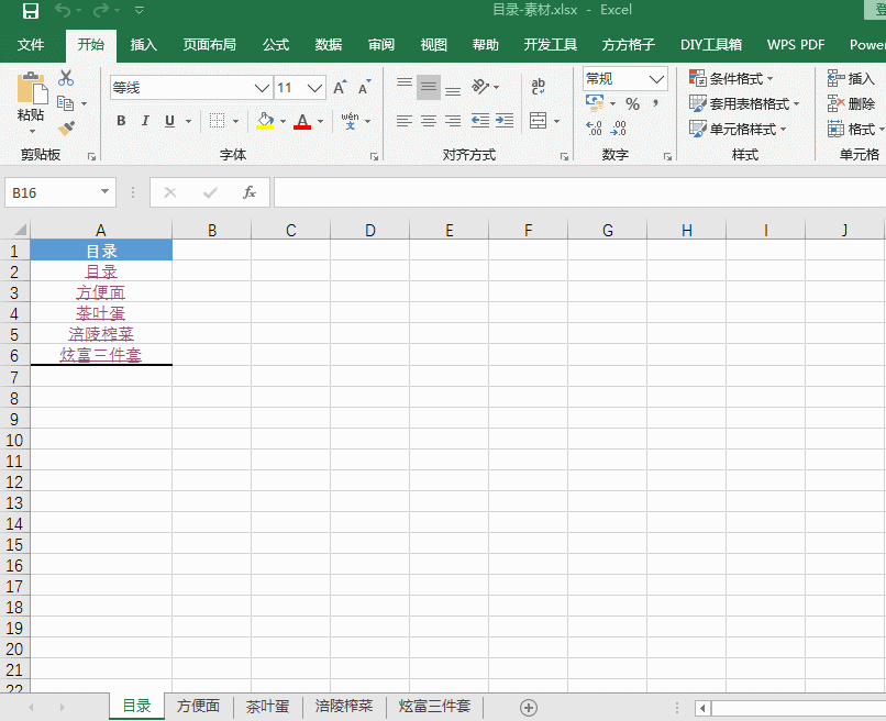 怎么用Excel制造目录