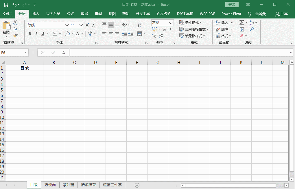 怎么用Excel制造目录
