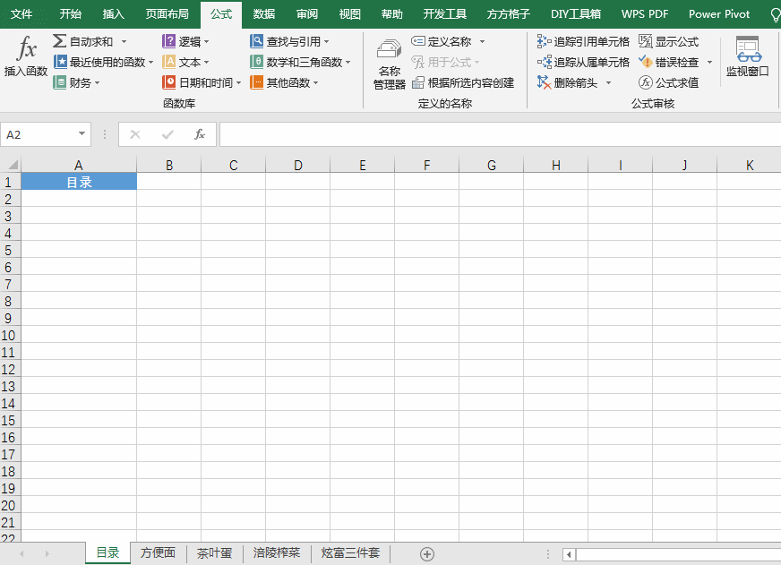 怎么用Excel制造目录