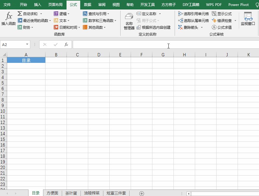 怎么用Excel制造目录
