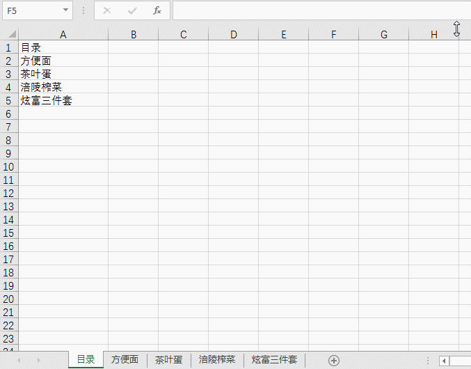怎么用Excel制造目录