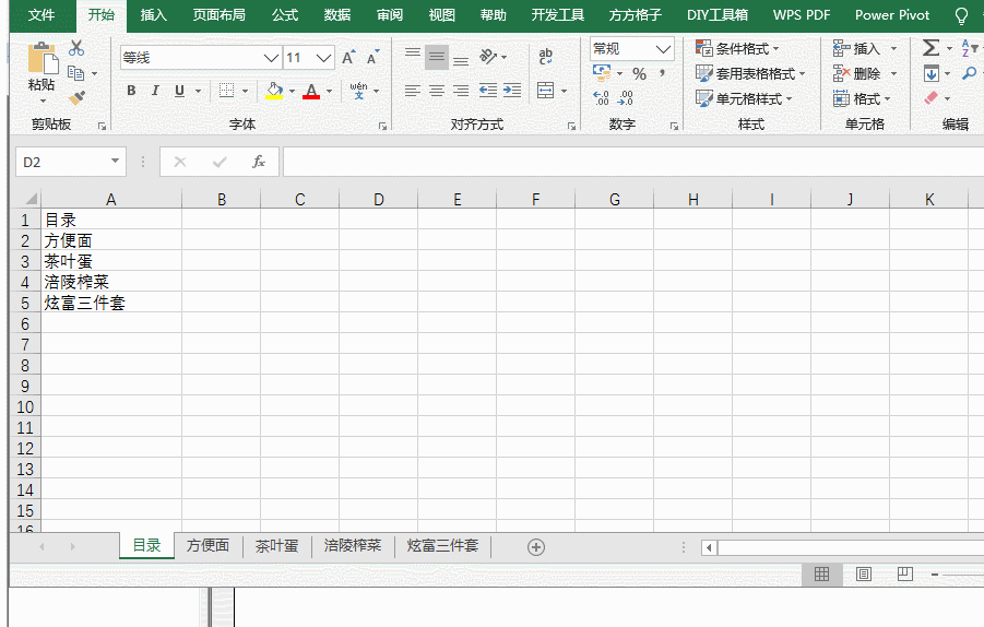 怎么用Excel制造目录