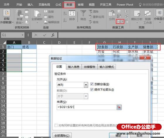EXCEL制造二级下拉菜单的办法