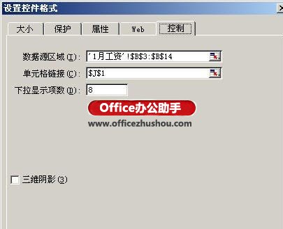在Excel中制造下拉列表的三种办法