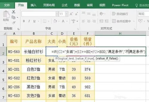 Excel假设if函数有多个条件,应该怎样运用