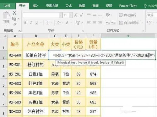 Excel假设if函数有多个条件,应该怎样运用