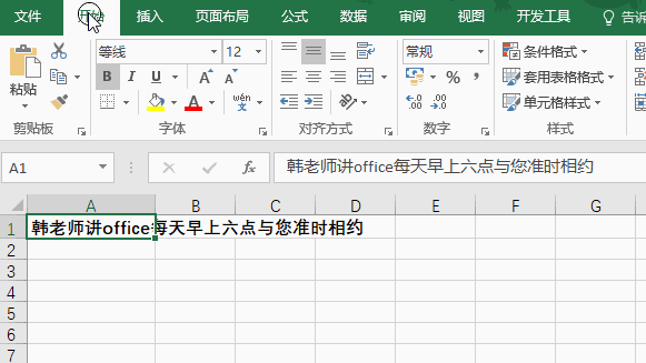 Excel单元格内容换行的几个办法