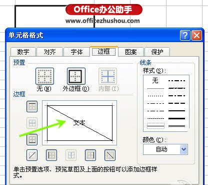 excel表格怎么制造斜线 excel表格斜线的两种制造教程