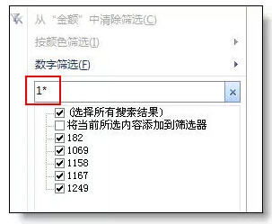 Excel主动挑选的9个高档用法