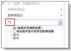 Excel主动挑选的9个高档用法