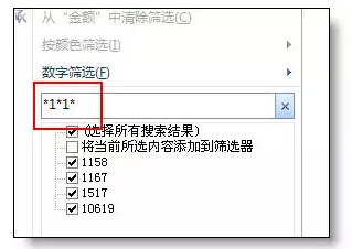 Excel主动挑选的9个高档用法