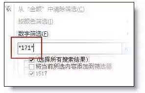 Excel主动挑选的9个高档用法