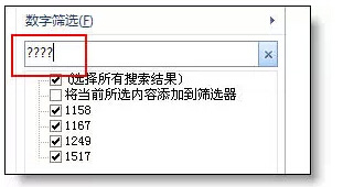 Excel主动挑选的9个高档用法