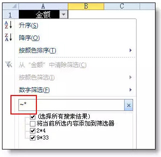 Excel主动挑选的9个高档用法