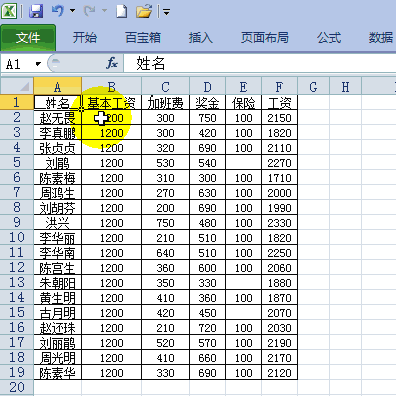 5种常用的工资条的制作办法