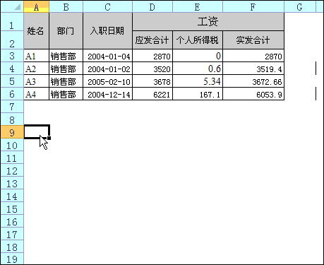 5种常用的工资条的制作办法
