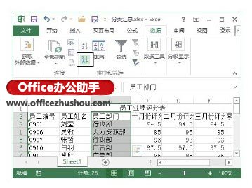 在Excel作业表中刺进分类汇总的办法