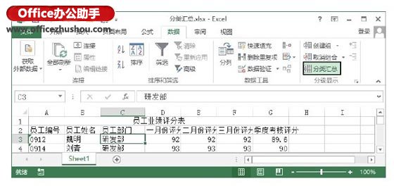 在Excel作业表中刺进分类汇总的办法