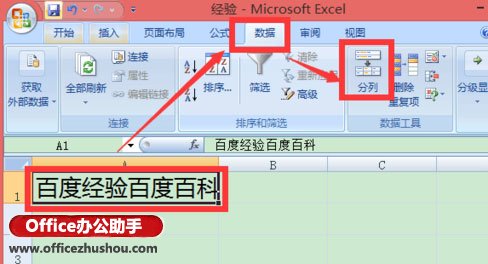excel怎样拆分单元格?excel单元格拆分的办法