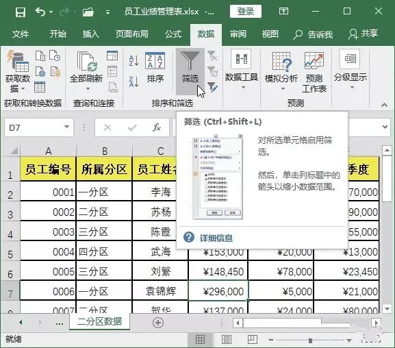 Excel怎么快速挑选出咱们需求的数据