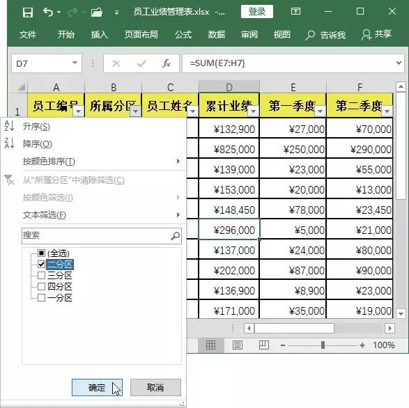 Excel怎么快速挑选出咱们需求的数据