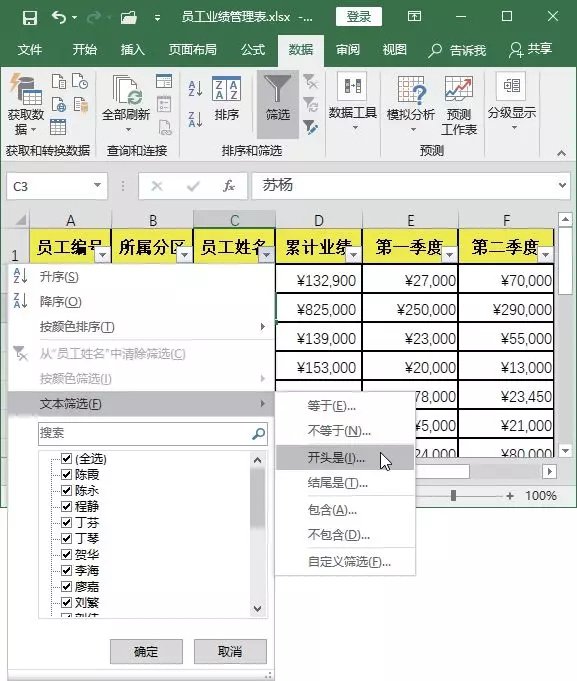 Excel怎么快速挑选出咱们需求的数据