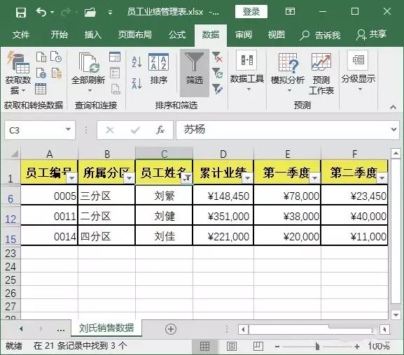 Excel怎么快速挑选出咱们需求的数据