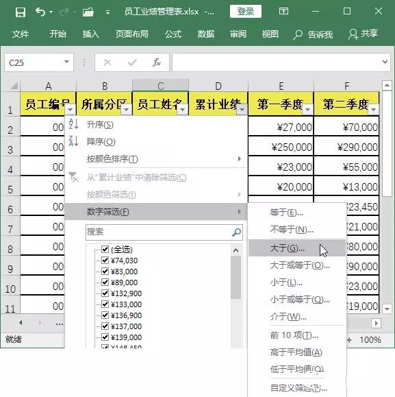 Excel怎么快速挑选出咱们需求的数据