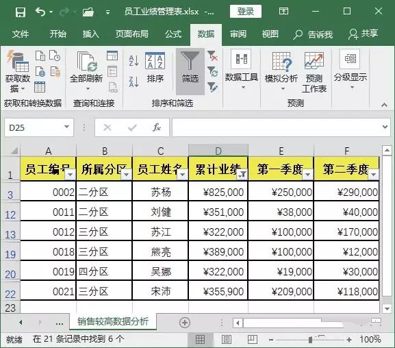 Excel怎么快速挑选出咱们需求的数据
