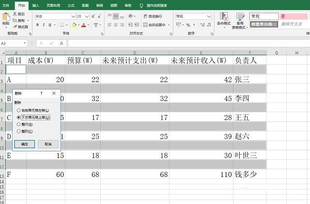Excel快速删去空白行的办法