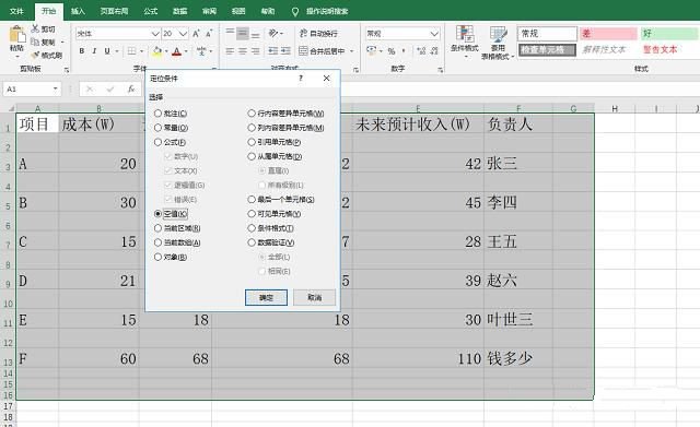 Excel快速删去空白行的办法