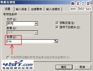 Excel怎么制造下拉列表?excel下拉菜单的创立办法