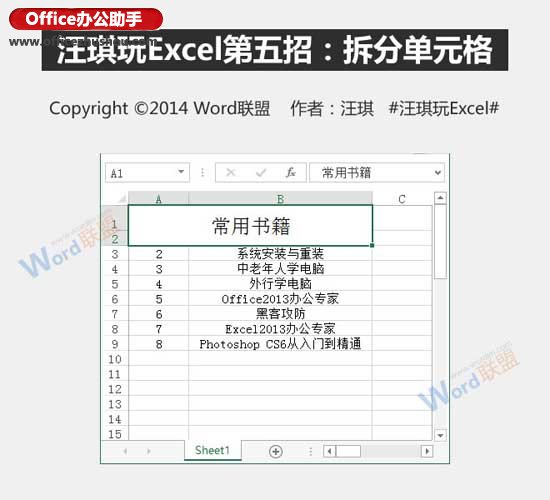Excel中常见的拆分单元格两种办法