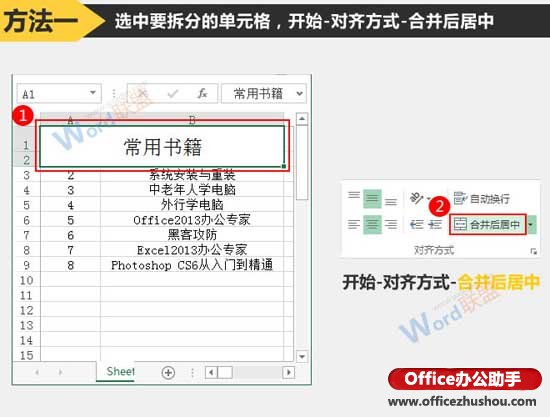 Excel中常见的拆分单元格两种办法