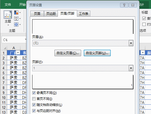 excel文档怎样打印
