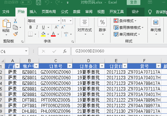excel文档怎样打印
