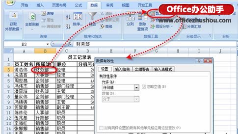 使用“数据有效性”功用设置Excel单元格下拉列表的办法