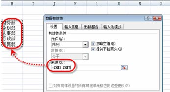 使用“数据有效性”功用设置Excel单元格下拉列表的办法