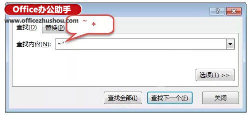 Excel中查找替换的运用方法