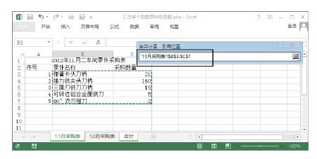 Excel表格中汇总多个数据表中的数据的办法