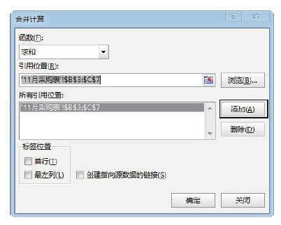 Excel表格中汇总多个数据表中的数据的办法
