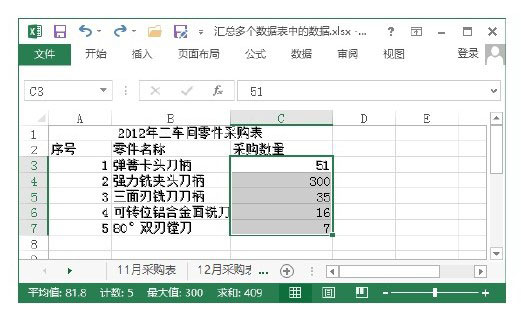 Excel表格中汇总多个数据表中的数据的办法