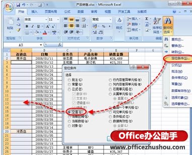 快速填充数据表格中的空白单元格